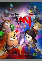 我叫MT第七季