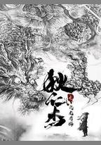 狄仁傑之亢龍有悔