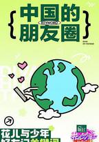 花兒與少年·好友記