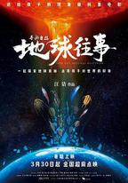 尋祕自然：地球往事