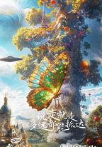 花兒與少年 第六季