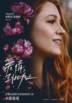 愛情，到此爲止