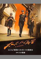 太太太厲害