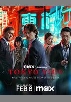 東京罪惡 第二季