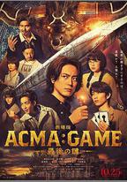 電影版 惡魔遊戲 ～最後的鑰匙～
