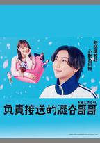 涉谷來接你了
