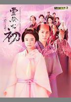 通靈阿初～顫動岩～