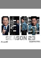 相棒 第23季