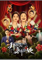 拜託了，身體裡的她