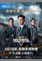 法證先鋒6之倖存者的救贖