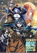 轉生貴族憑鑑定技能扭轉人生 第2季