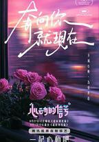 心動的信號 第七季