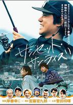 日落日出