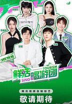 鮮活唱遊團