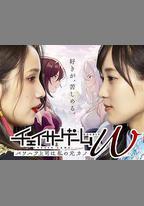 追蹤者遊戲W 職權騷擾的上司是我的前女友