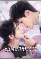 奶爸的修煉手冊