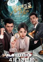 鑒罪女法醫之魘始