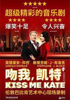 吻我，凱特