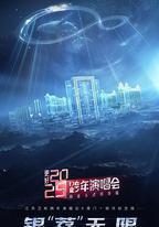 更好2025·江蘇衛視跨年演唱會