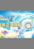 超級語文課 第三季