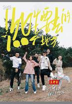 此生要去的100個地方