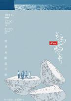 我在島嶼讀書 第三季