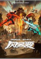 風雲變