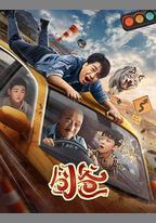 囧爸