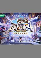 萌探2024