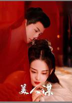 美人謀
