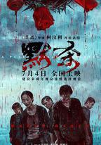 默殺