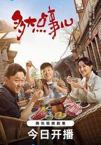 多大點事兒