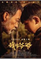 我的爺爺