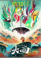 大雨