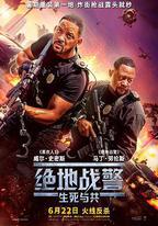 絕地戰警：生死與共