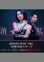 無法消除的「我」 ―復仇的連鎖―