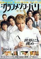 巴黎大飯店