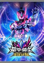 鎧甲勇士星曜訣醒