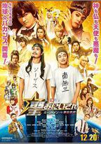 聖哥傳 電影版 ～聖人VS惡魔軍團～