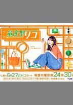 量產型璃子-最後的模型女子的人生組裝記-