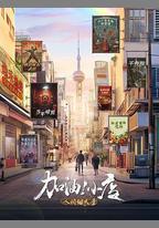 加油！小店 第2季