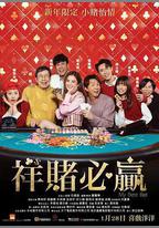 團圓必勝