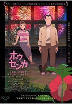 鳳仙花