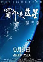 窗外是藍星