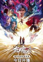 龍魂
