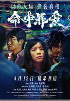 命中罪愛