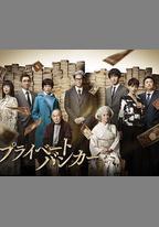 私人銀行家