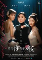 看看你有多愛我