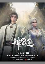 神在囧途