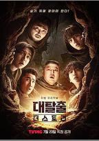 大逃脫：故事模式